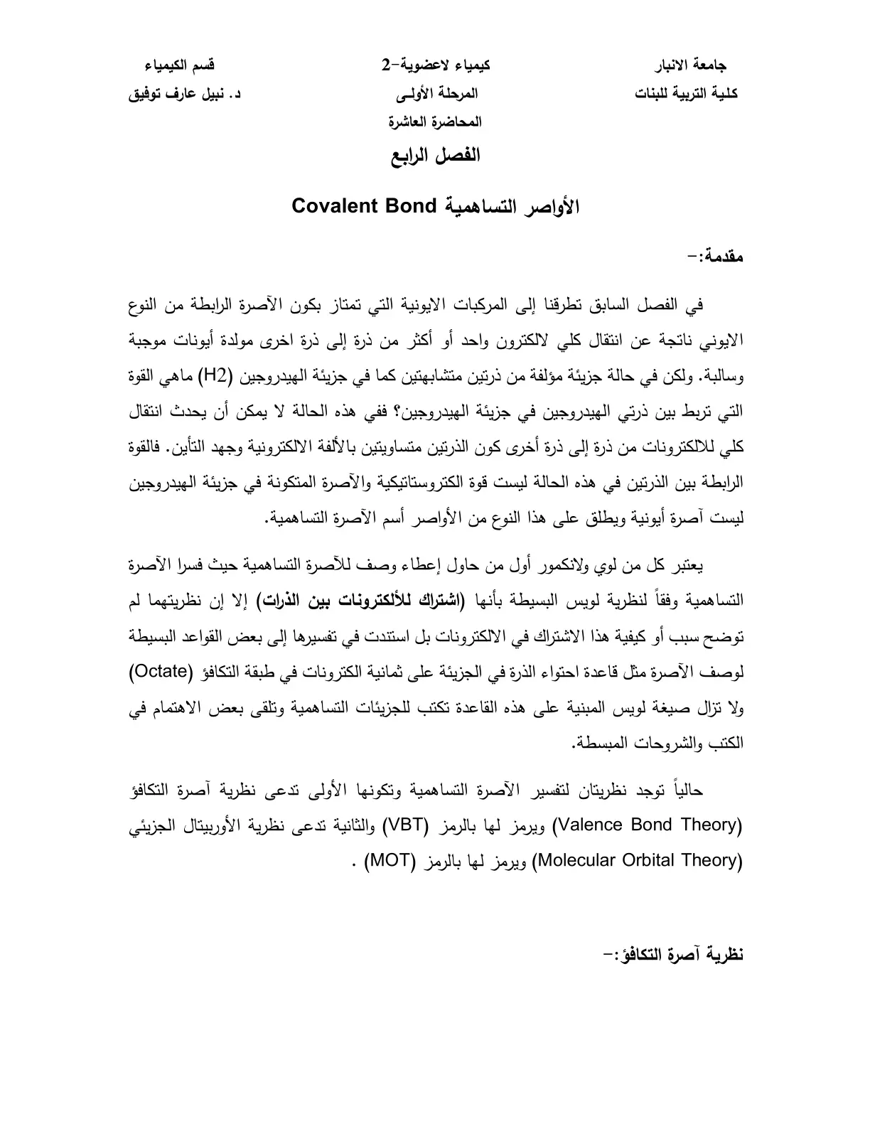 غلاف تقرير الأواصر التساهمية Covalent Bond