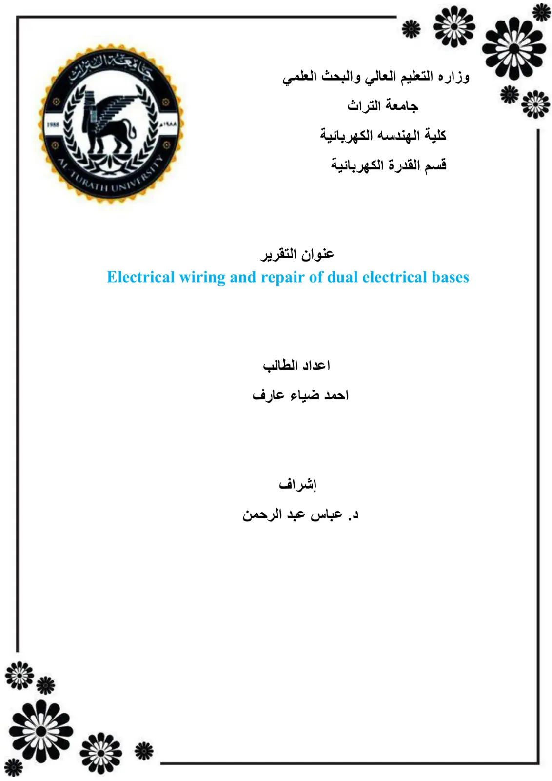 غلاف تقرير Electrical wiring and repair of dual electrical bases