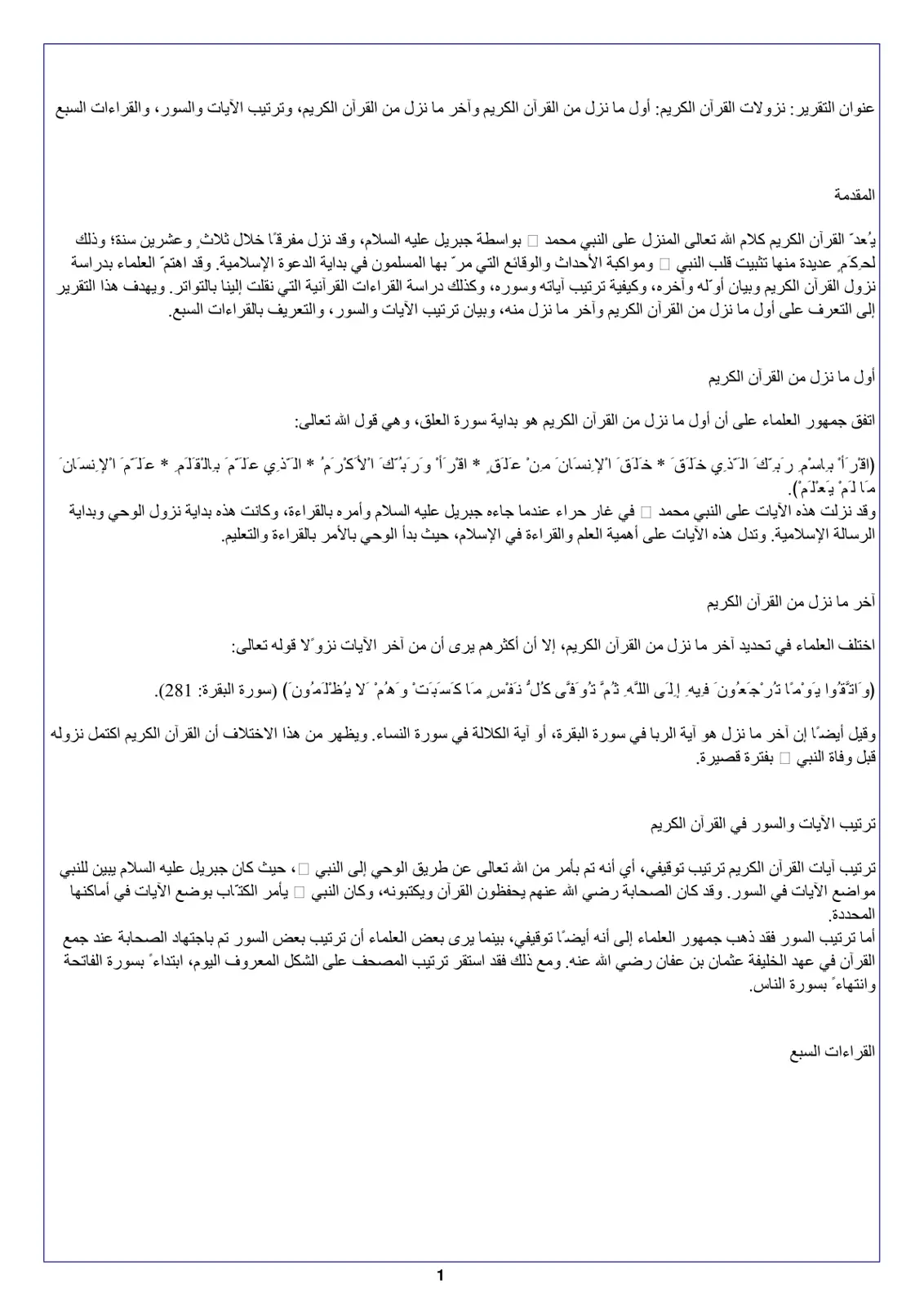 غلاف تقرير نزولات القرآن الكريم