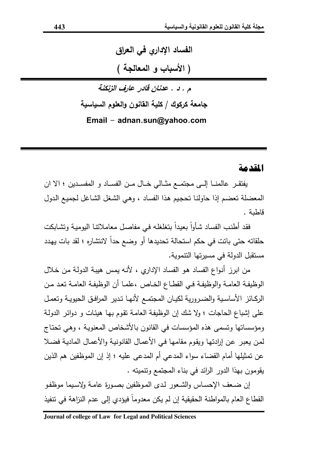غلاف تقرير الفساد الإداري في العراق (الأسباب والمعالجة)