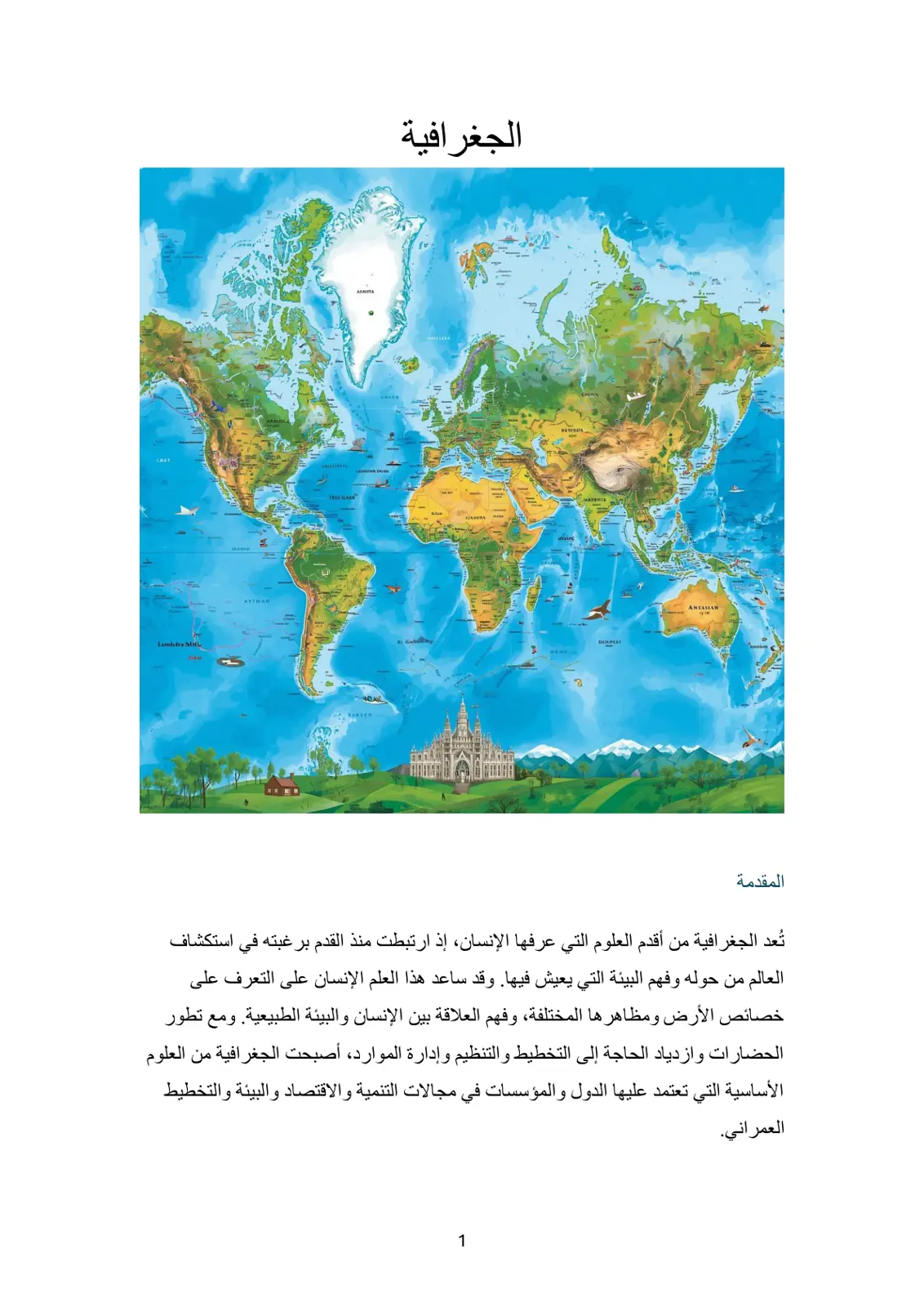 غلاف تقرير الجغرافيا
