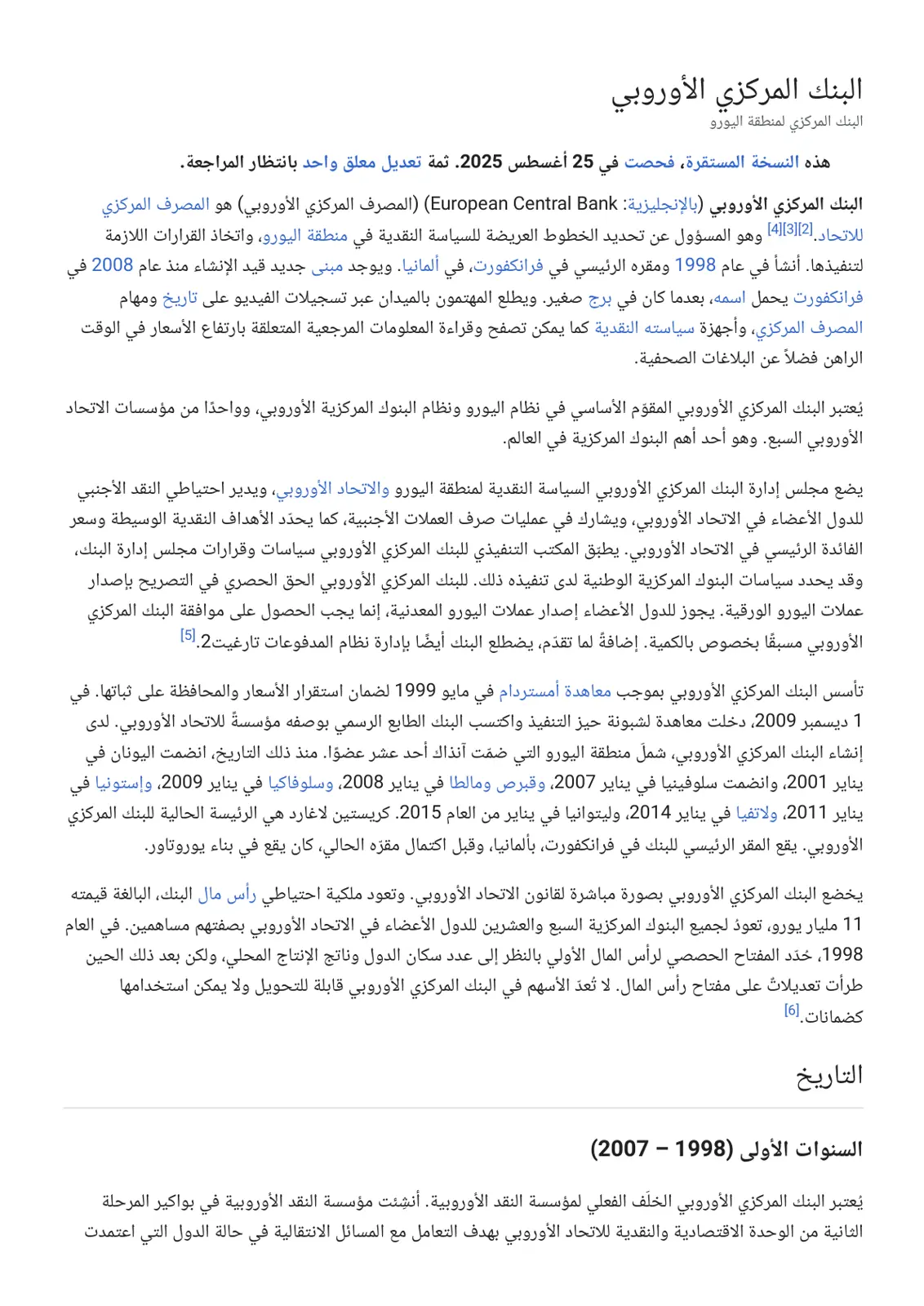 غلاف تقرير البنك المركزي الأوروبي