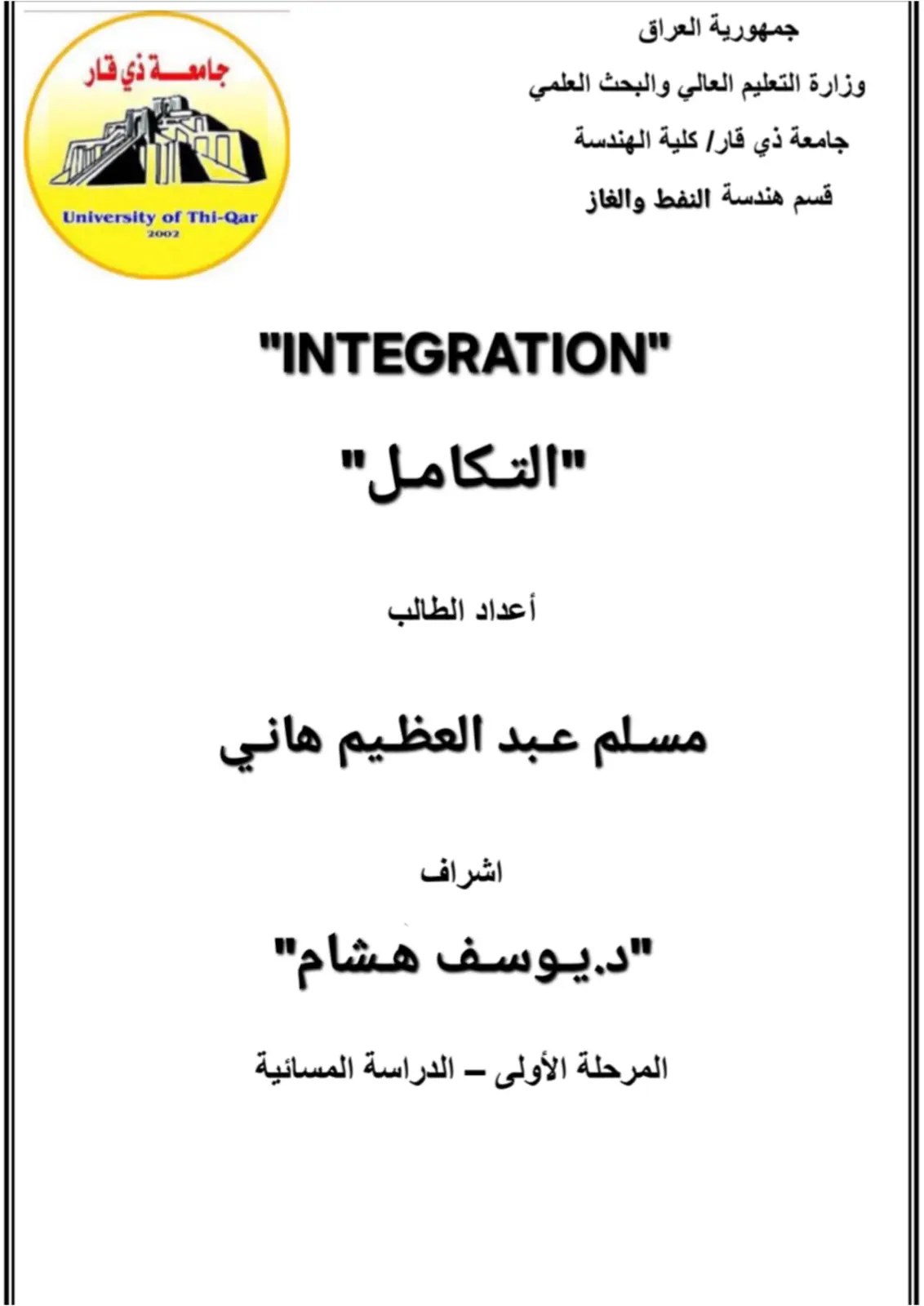 غلاف تقرير INTEGRATION - التكامل