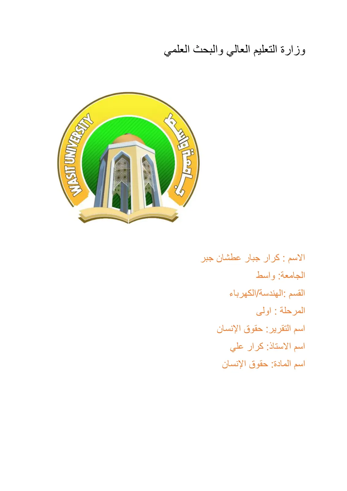 غلاف تقرير حقوق الإنسان
