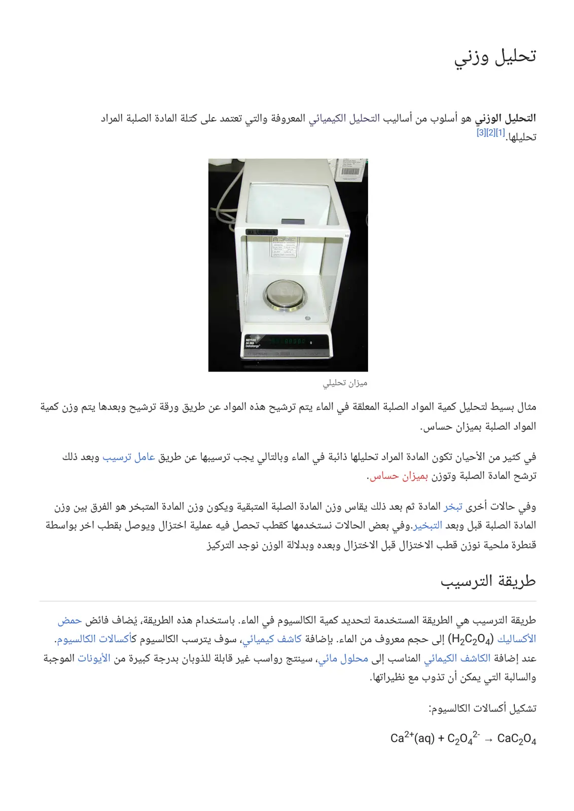 غلاف تقرير التحليل الوزني