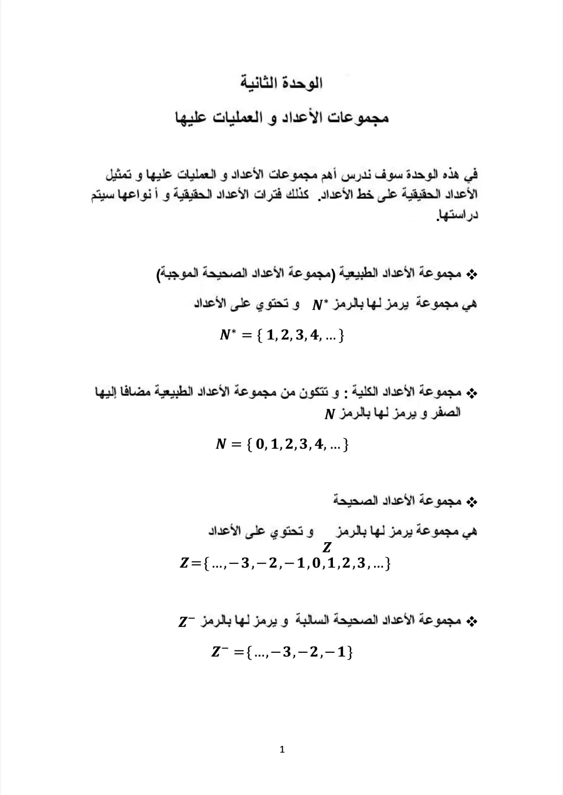غلاف تقرير مجموعات الأعداد والعمليات عليها