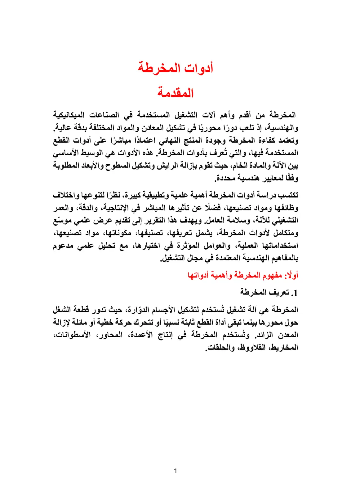 غلاف تقرير أدوات المخرطة
