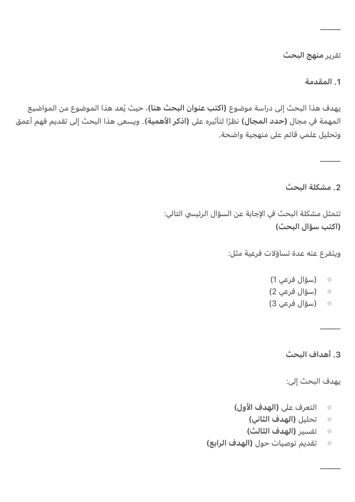 غلاف تقرير تقرير منهج البحث
