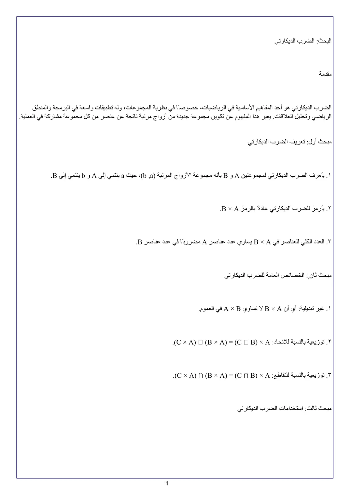 غلاف تقرير البحث الضرب الديكارتي