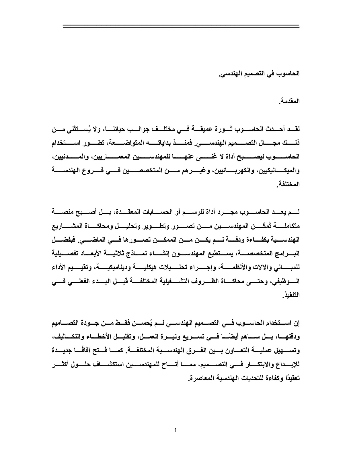 غلاف تقرير الحاسوب في التصميم الهندسي