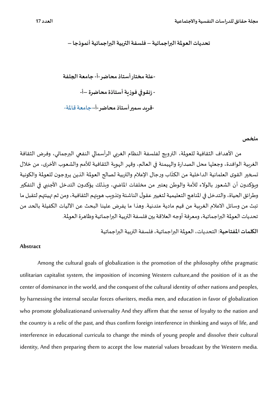 غلاف تقرير تحديات العولمة البراجماتية - فلسفة التربية البراجماتية أنموذجا -