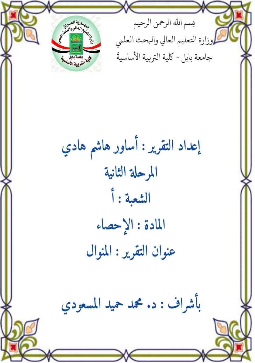 غلاف تقرير المنوال