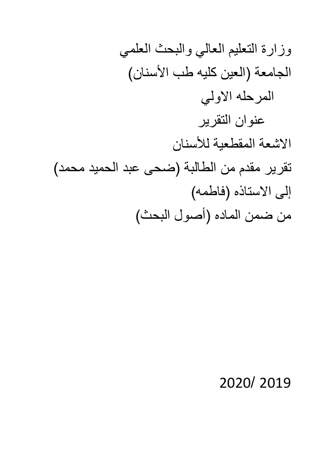 غلاف تقرير الاشعة المقطعية للأسنان