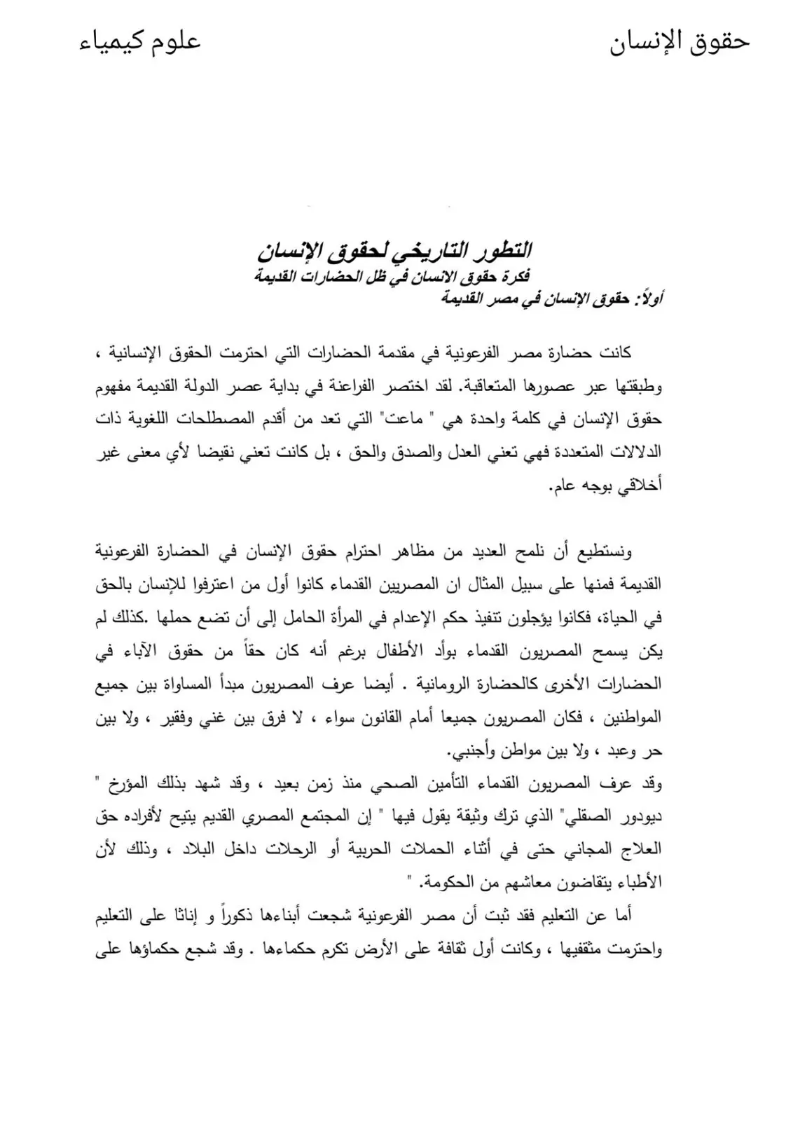 غلاف تقرير التطور التاريخي لحقوق الإنسان