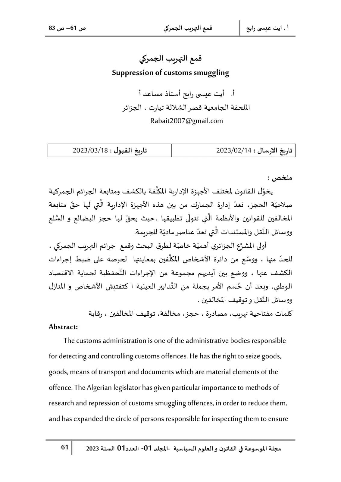 غلاف تقرير قمع التهريب الجمركي