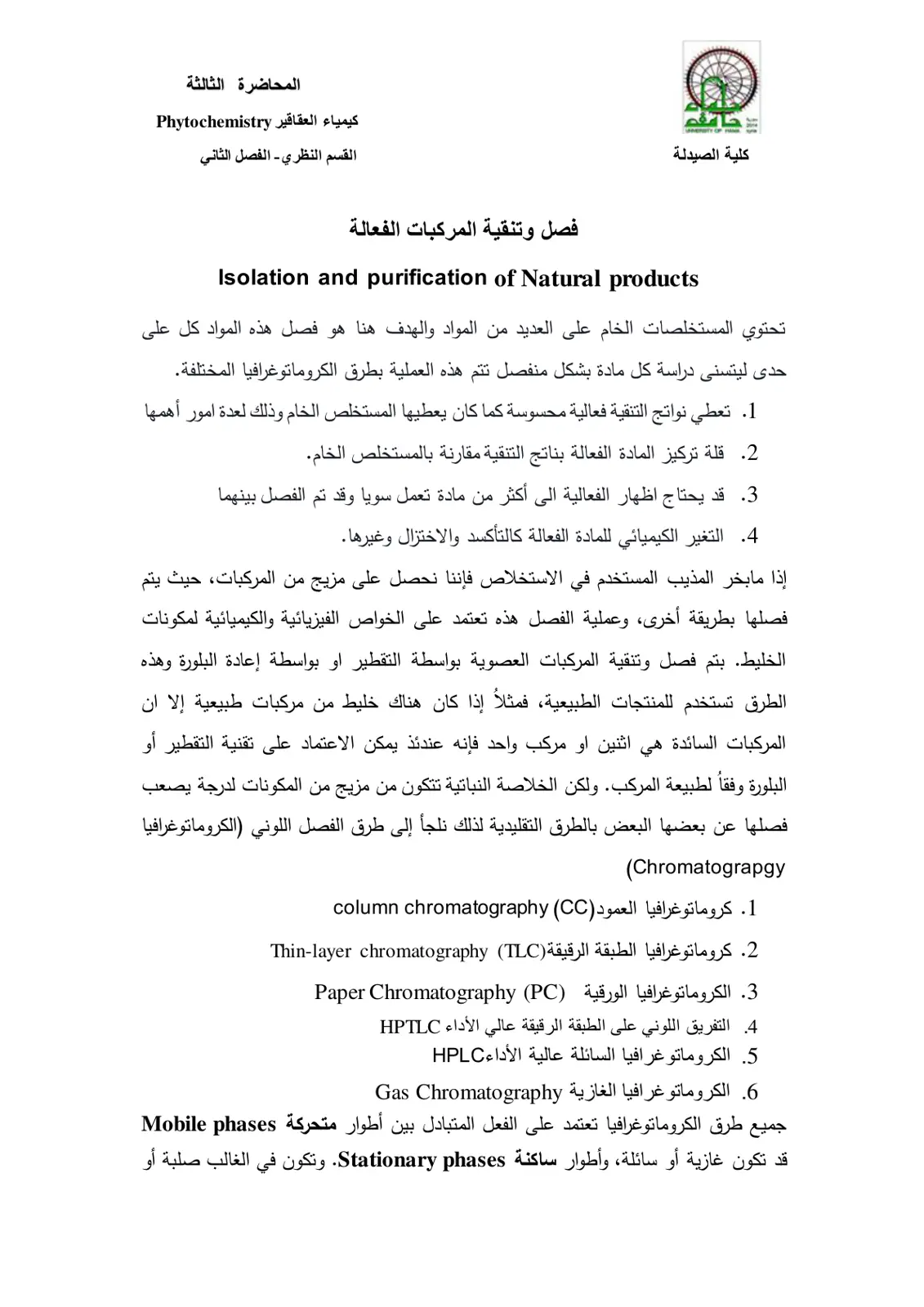 غلاف تقرير فصل وتنقية المركبات الفعالة - كيمياء العقاقير