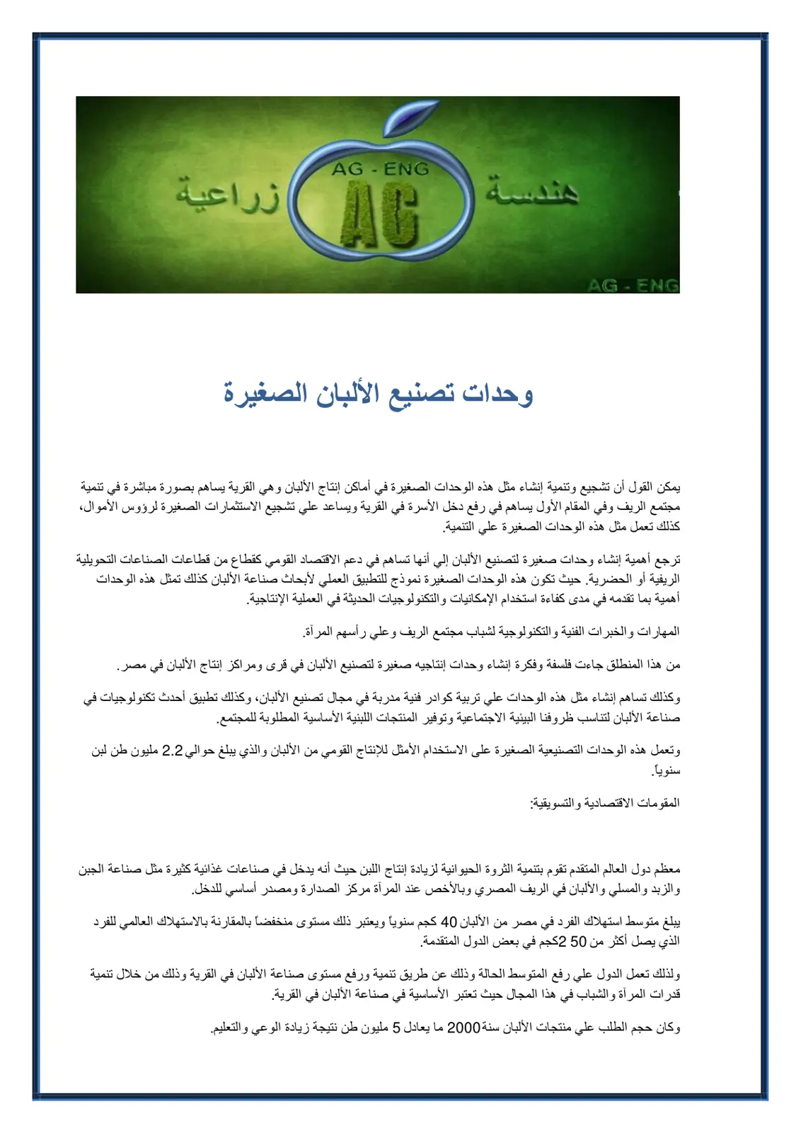غلاف تقرير وحدات تصنيع الألبان الصغيرة