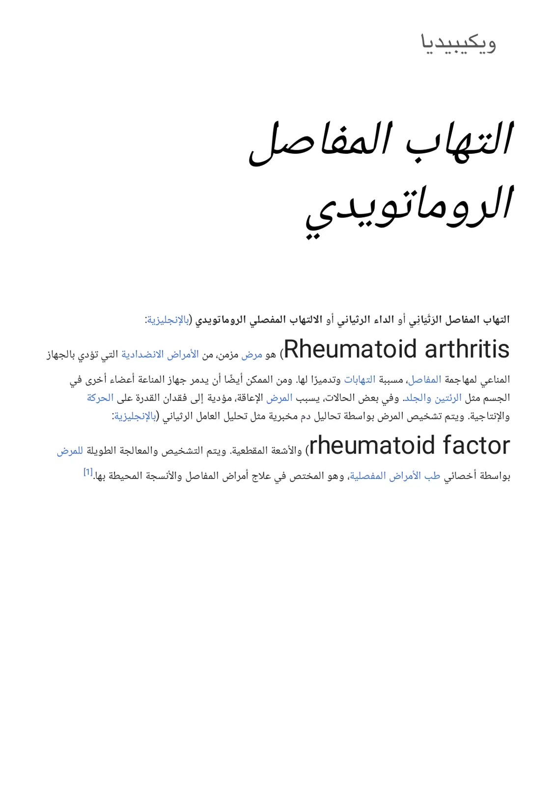غلاف تقرير التهاب المفاصل الروماتويدي