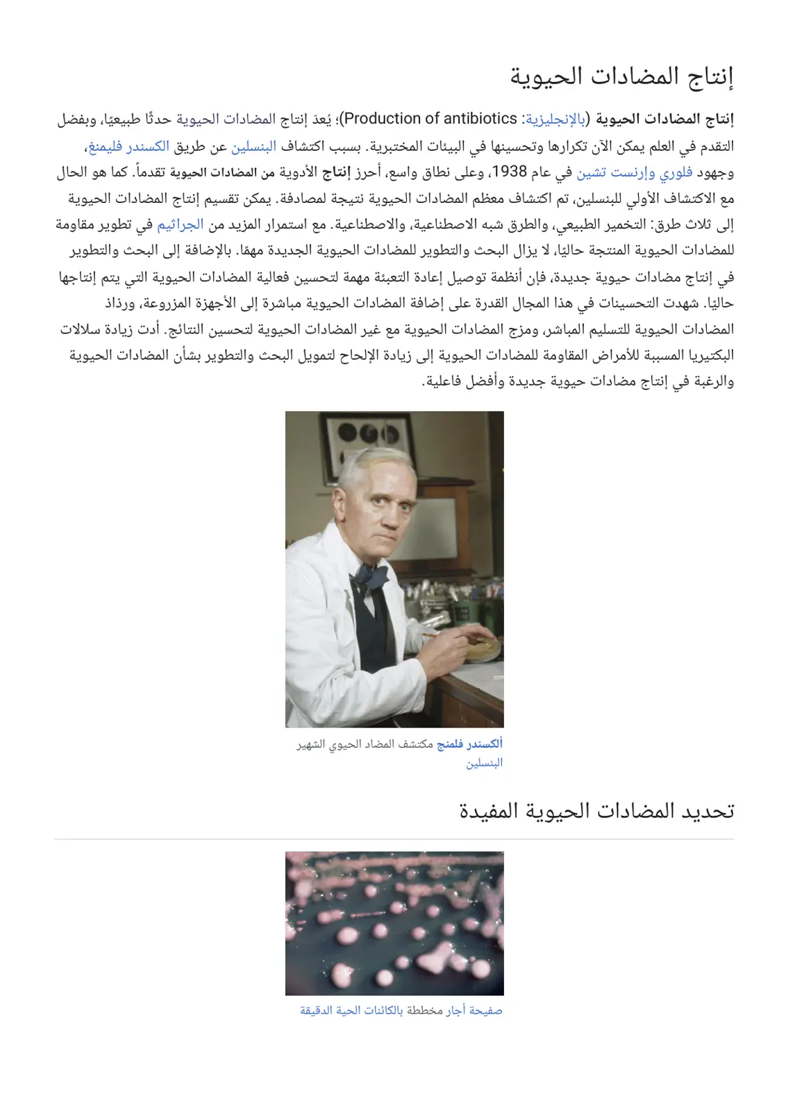 غلاف تقرير إنتاج المضادات الحيوية