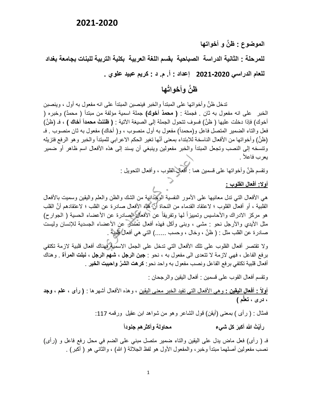 غلاف تقرير ظنَّ و أخواتها