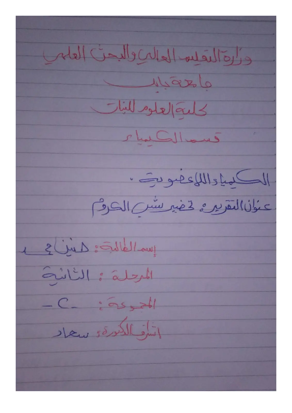 غلاف تقرير تحضير شب الكروم