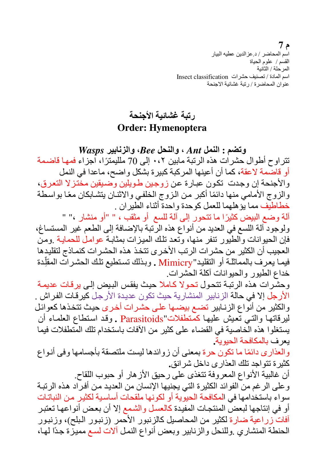 غلاف تقرير رتبة غشائية الأجنحة