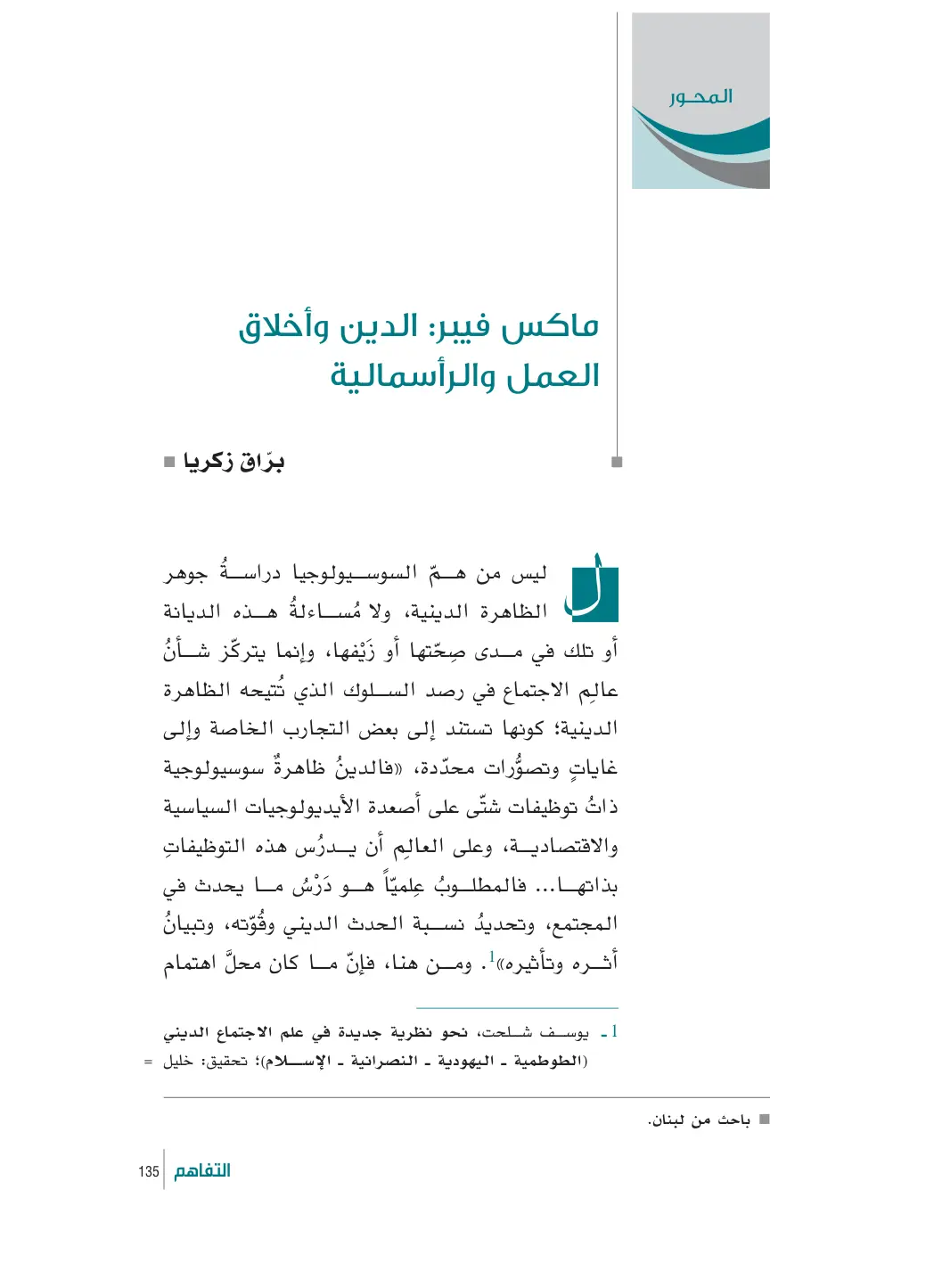 غلاف تقرير ماكس فيبر: الدين وأخلاق العمل والرأسمالية