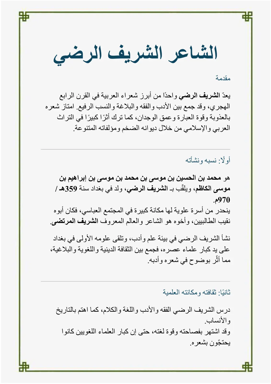 غلاف تقرير مقدمة - الشاعر الشريف الرضي