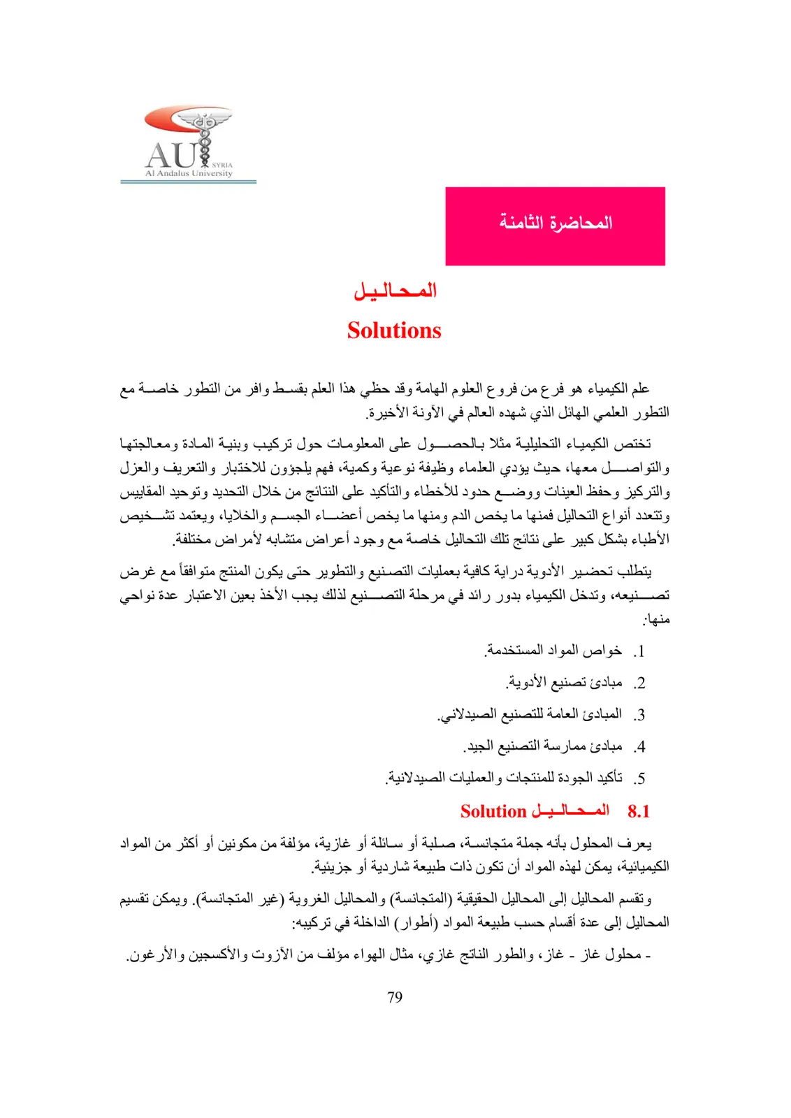غلاف تقرير المحاليل Solutions