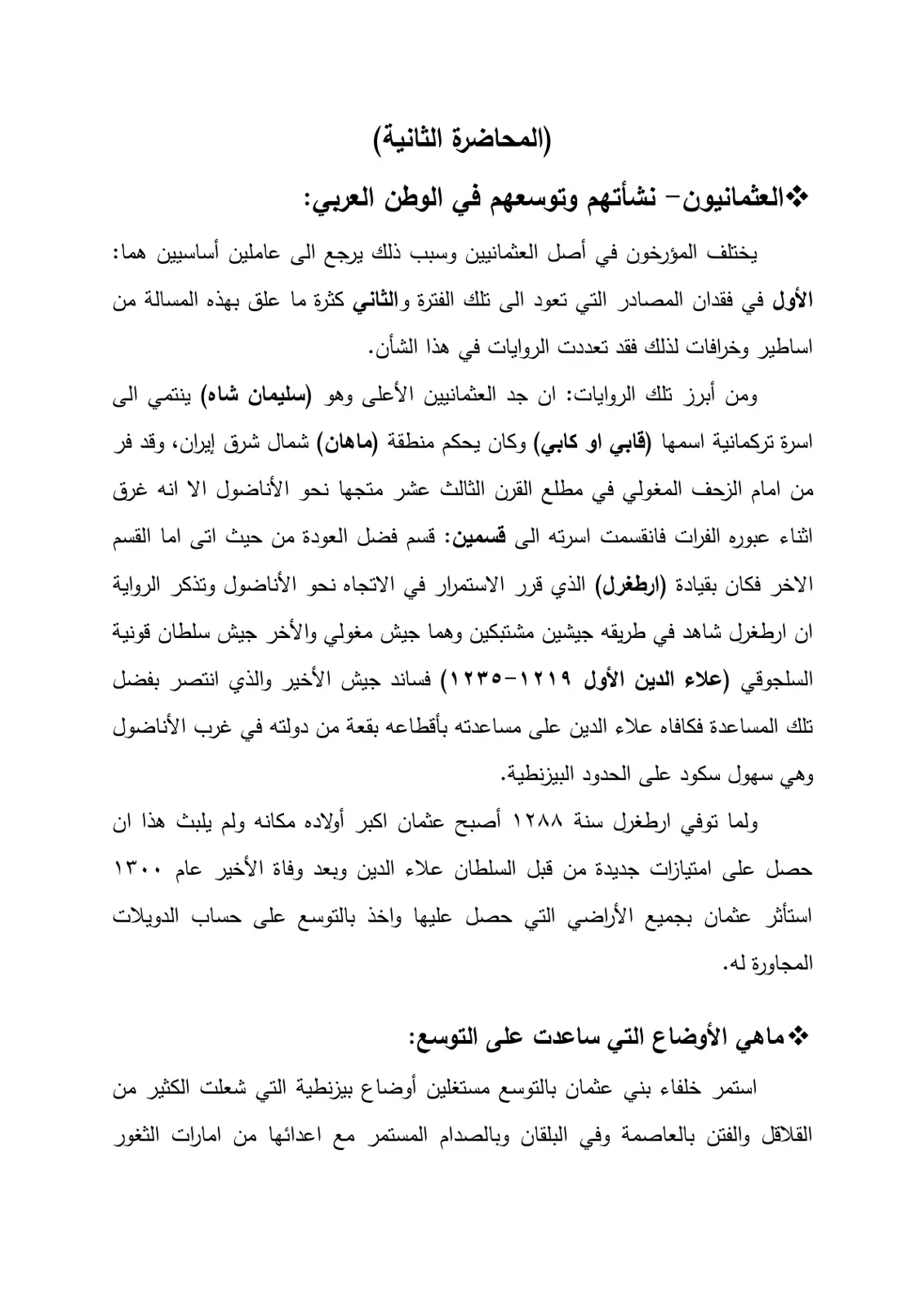 غلاف تقرير العثمانيون - نشأتهم وتوسعهم في الوطن العربي