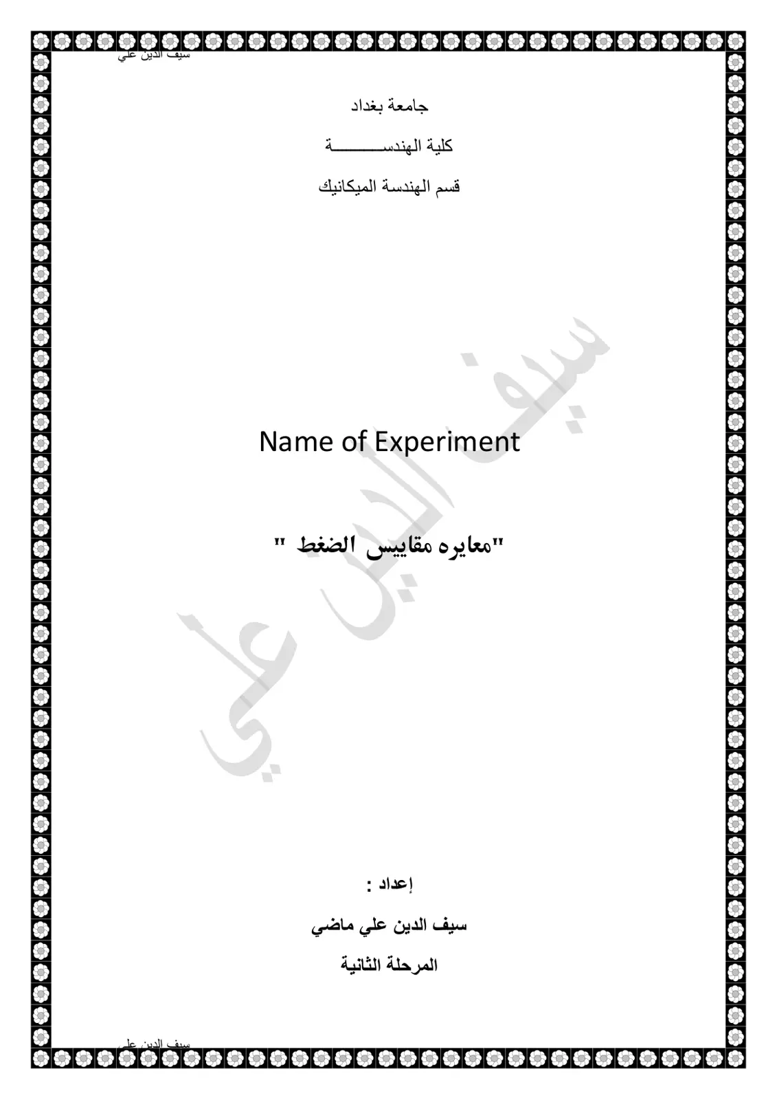 غلاف تقرير معايرة مقاييس الضغط