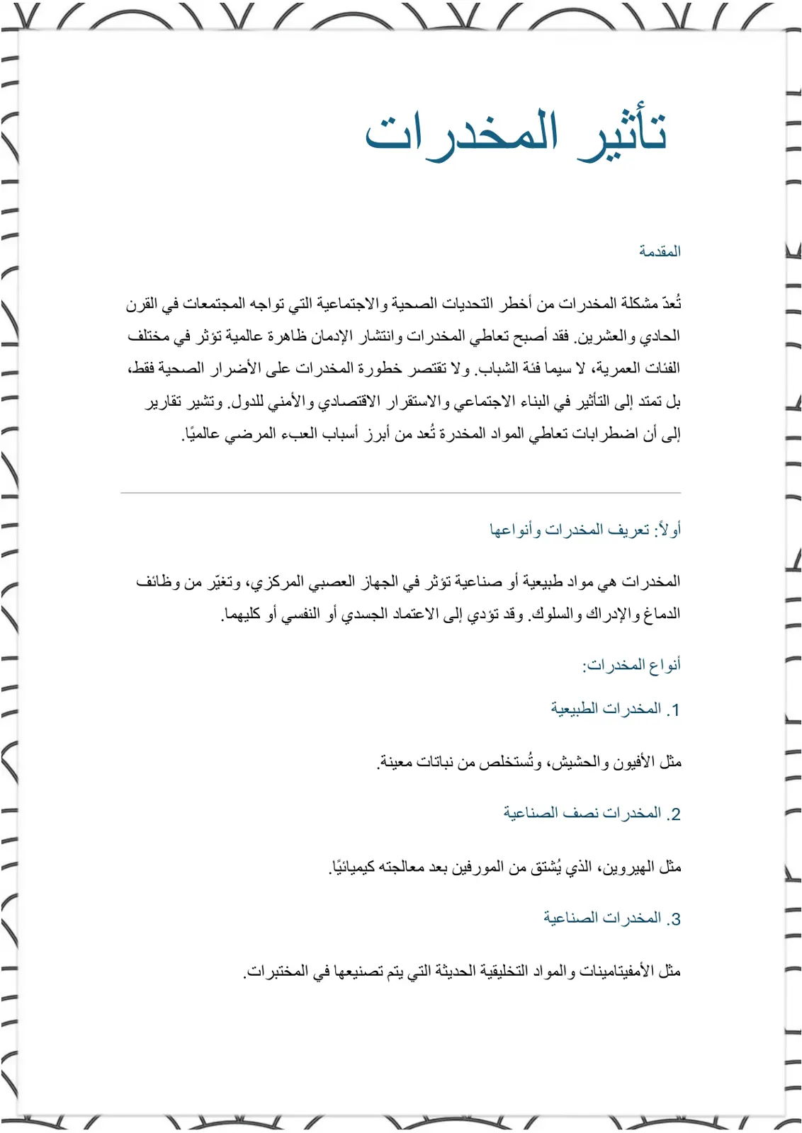 غلاف تقرير تأثير المخدرات