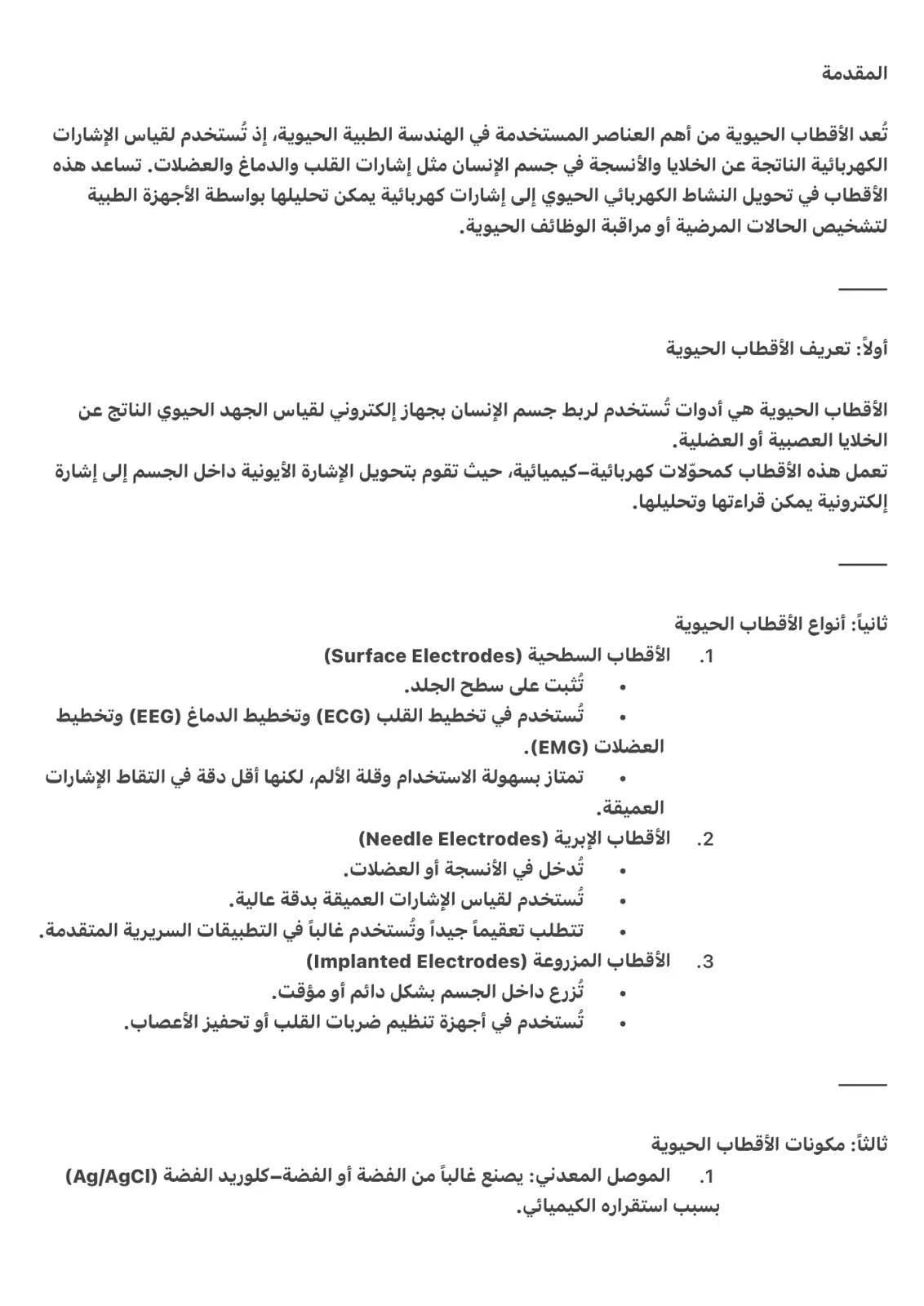 غلاف تقرير الأقطاب الحيوية