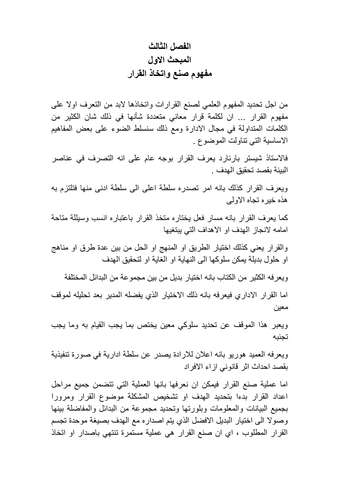 غلاف تقرير مفهوم صنع واتخاذ القرار