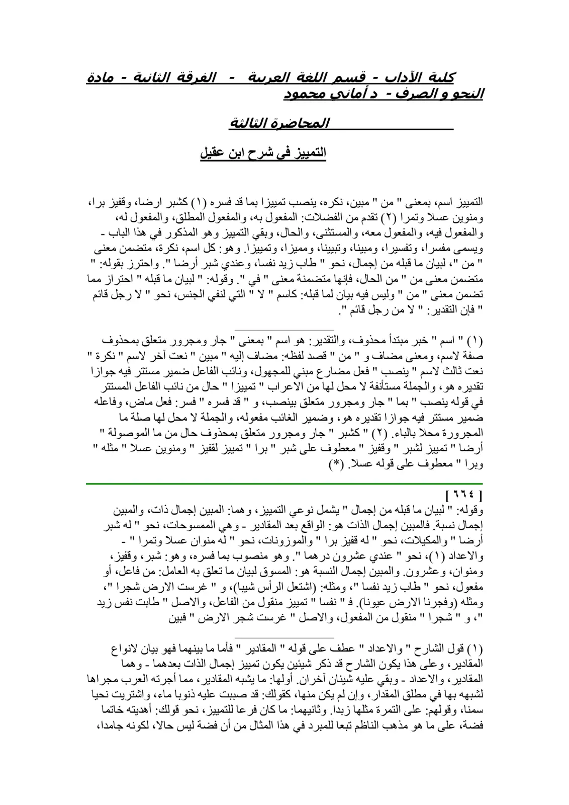 غلاف تقرير التمييز في شرح ابن عقيل