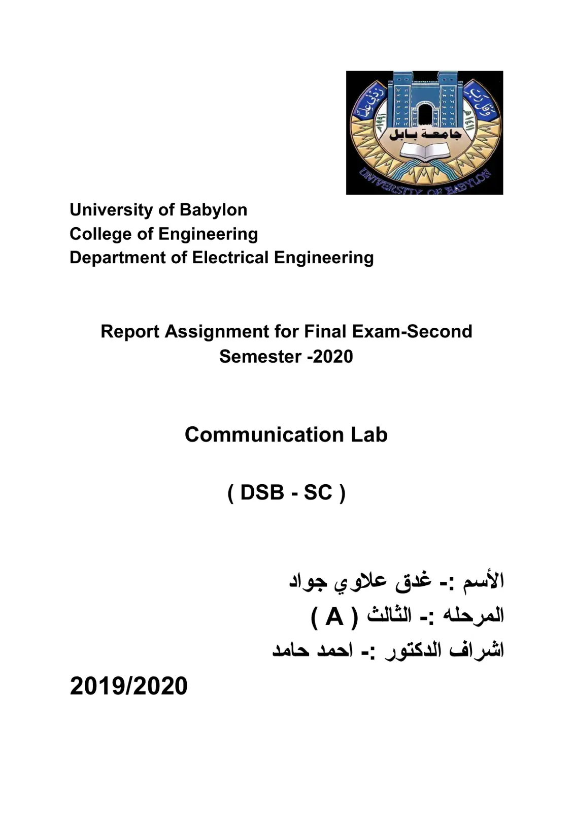 غلاف تقرير Communication Lab (DSB-SC) - Report Assignment for Final Exam Second Semester 2019/2020