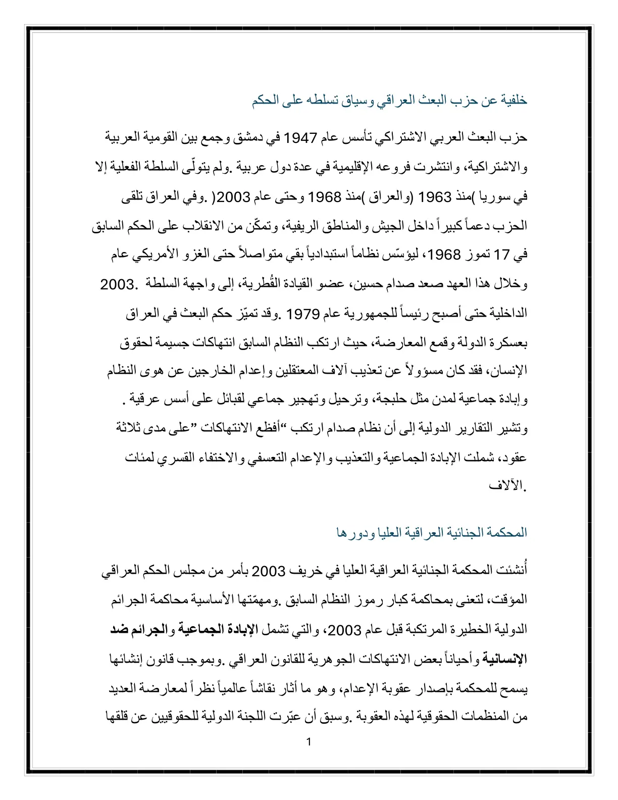 غلاف تقرير خلفية عن حزب البعث العراقي وسياق تسلطه على الحكم