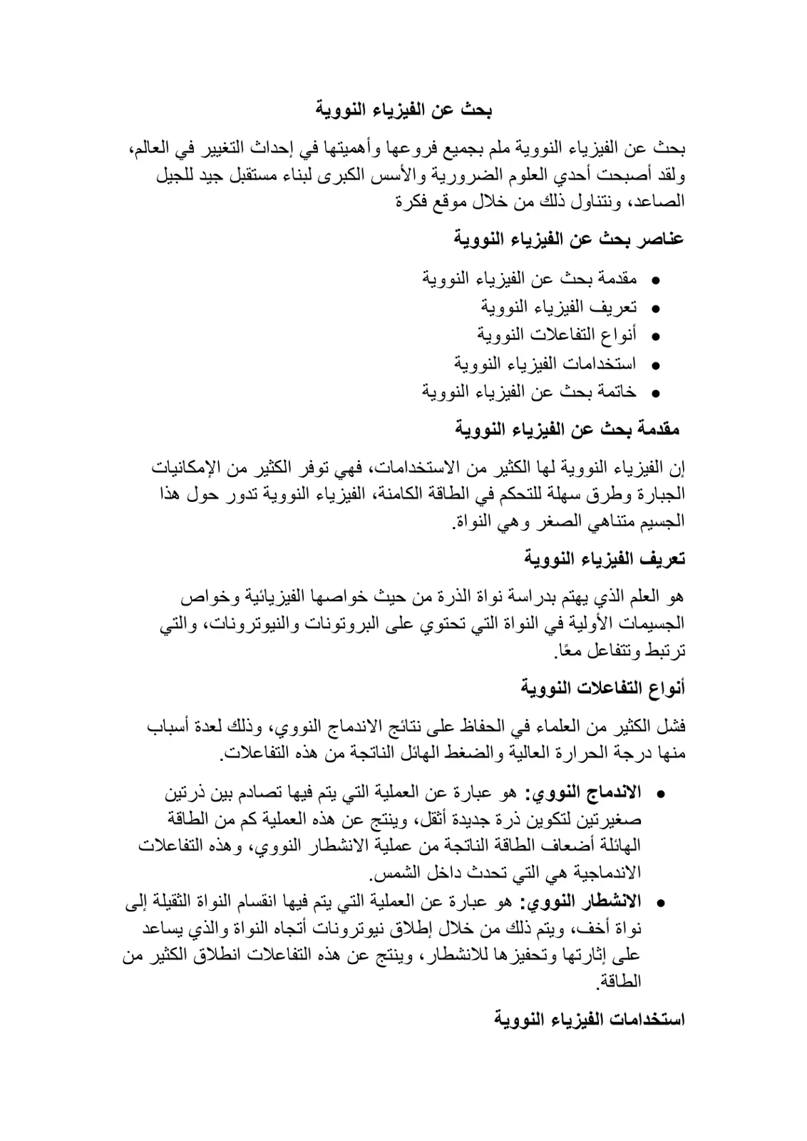 غلاف تقرير بحث عن الفيزياء النووية