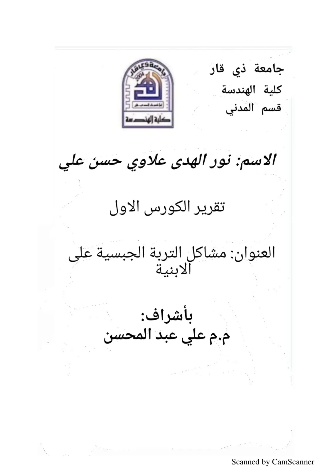 غلاف تقرير مشاكل التربة الجبسية على الأبنية