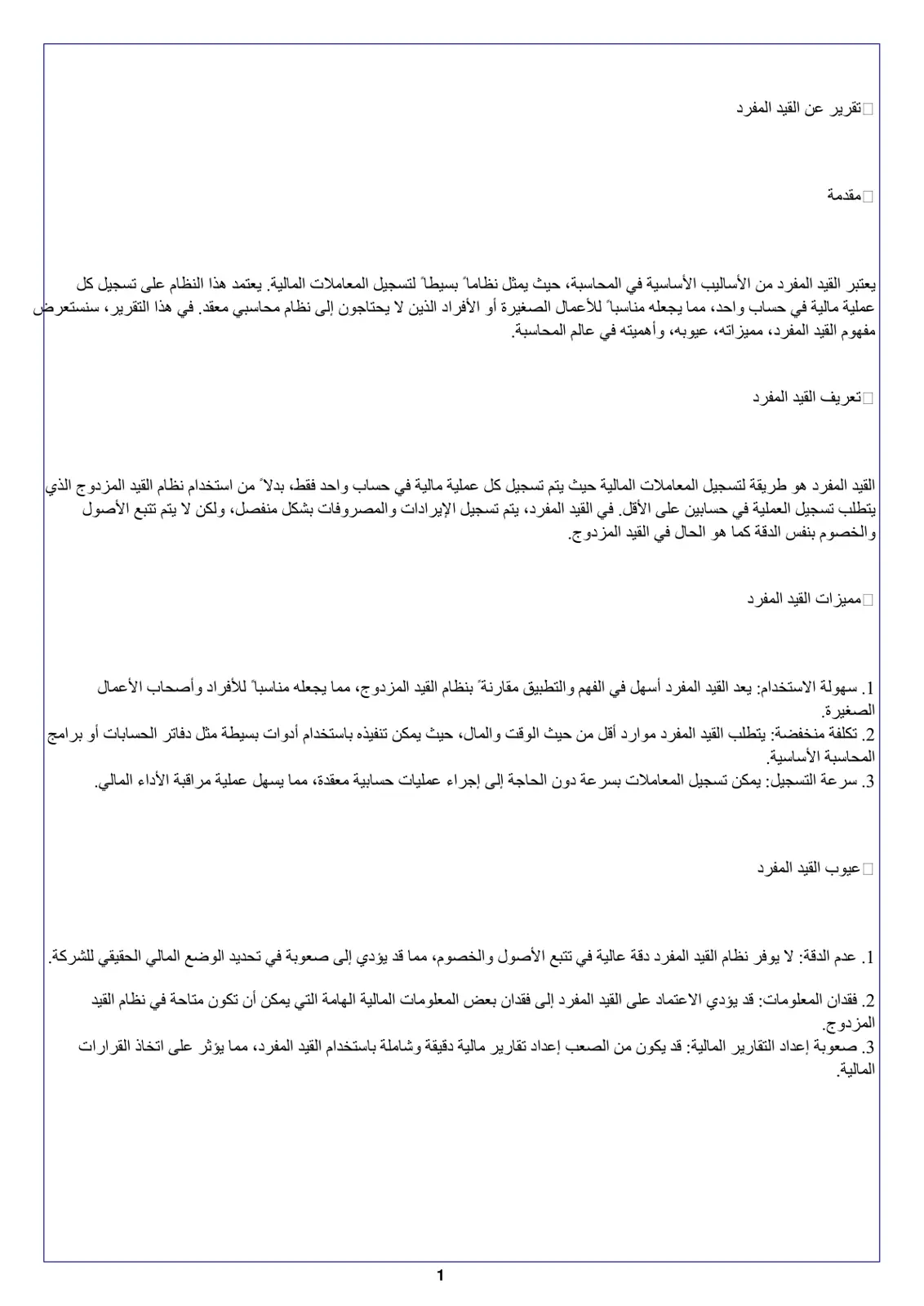 غلاف تقرير تقرير عن القيد المفرد