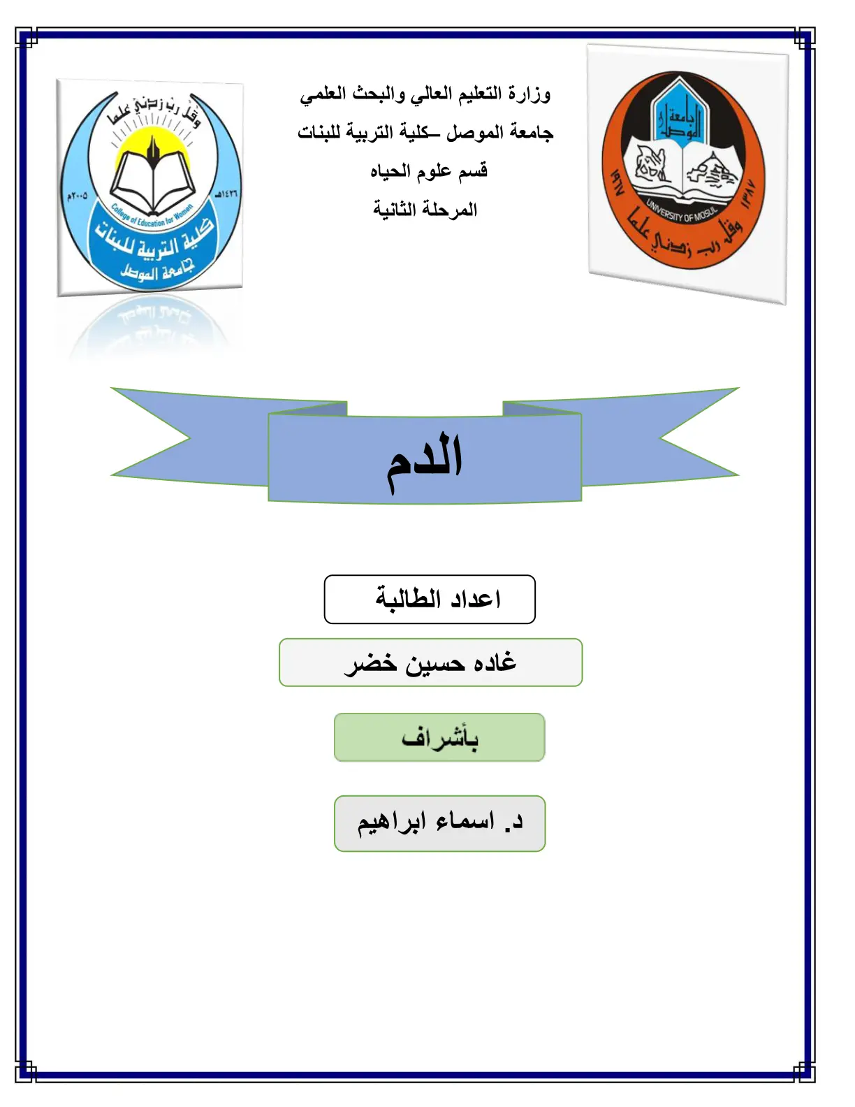 غلاف تقرير الدم