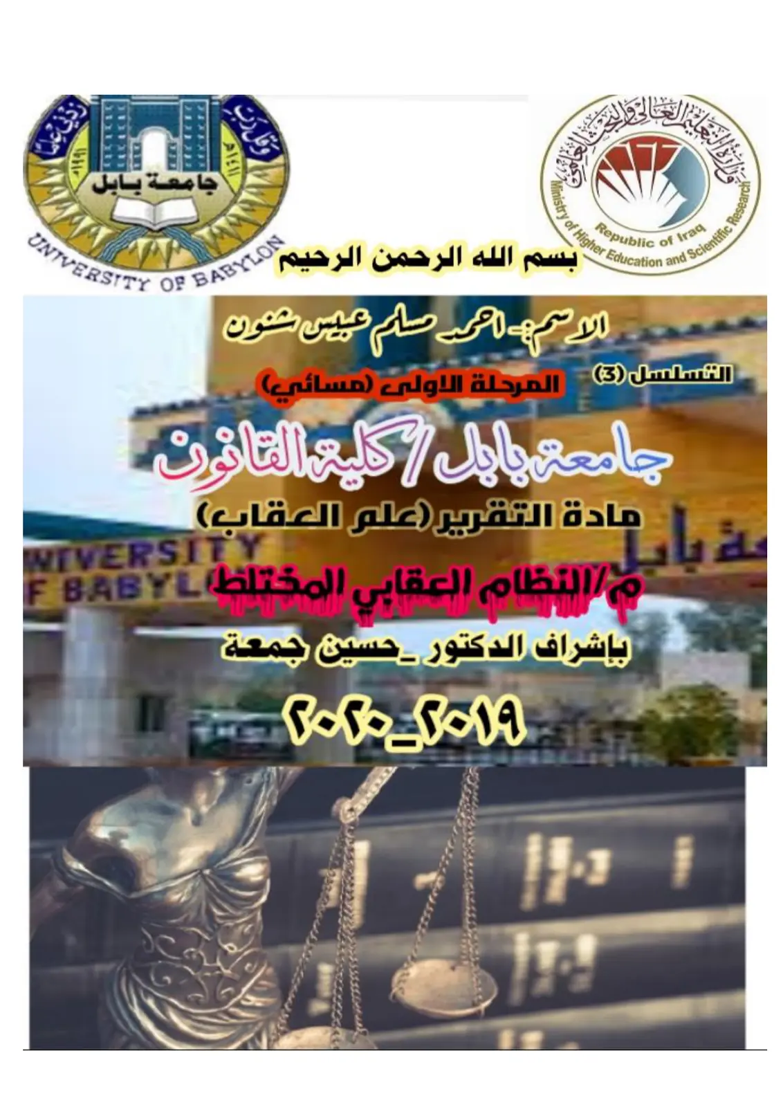 غلاف تقرير علم العقاب - النظام العقابي المختلط