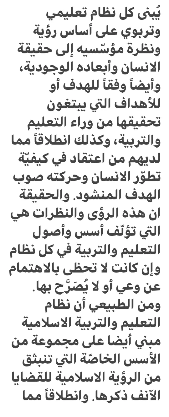 غلاف تقرير أسس التعليم والتربية في النظام التربوي الإسلامي