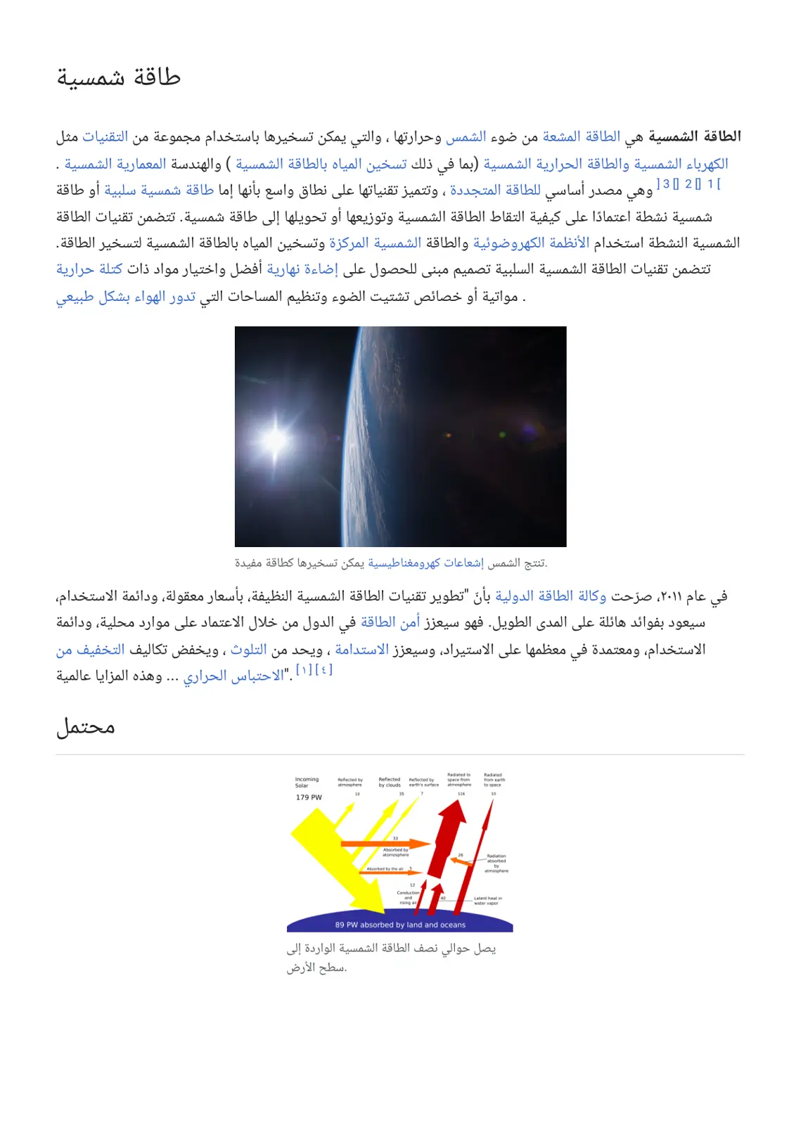 غلاف تقرير طاقة شمسية