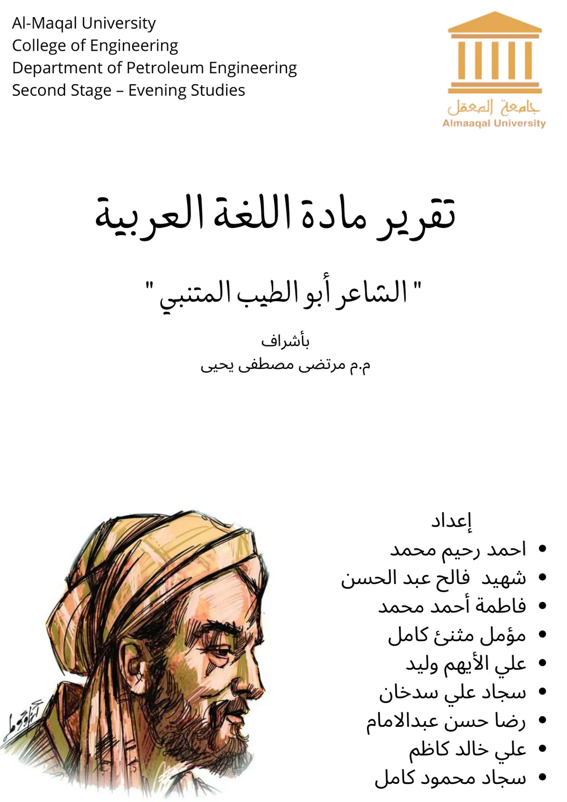 غلاف تقرير تقرير مادة اللغة العربية - الشاعر أبو الطيب المتنبي