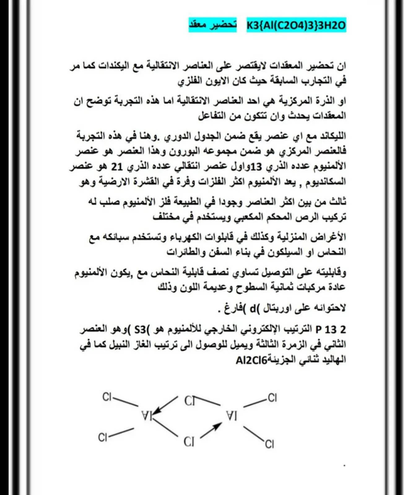 غلاف تقرير تحضير معقد KAl(C2O4)3)3H2O