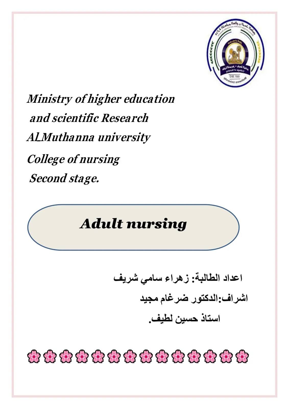 غلاف تقرير Adult Nursing