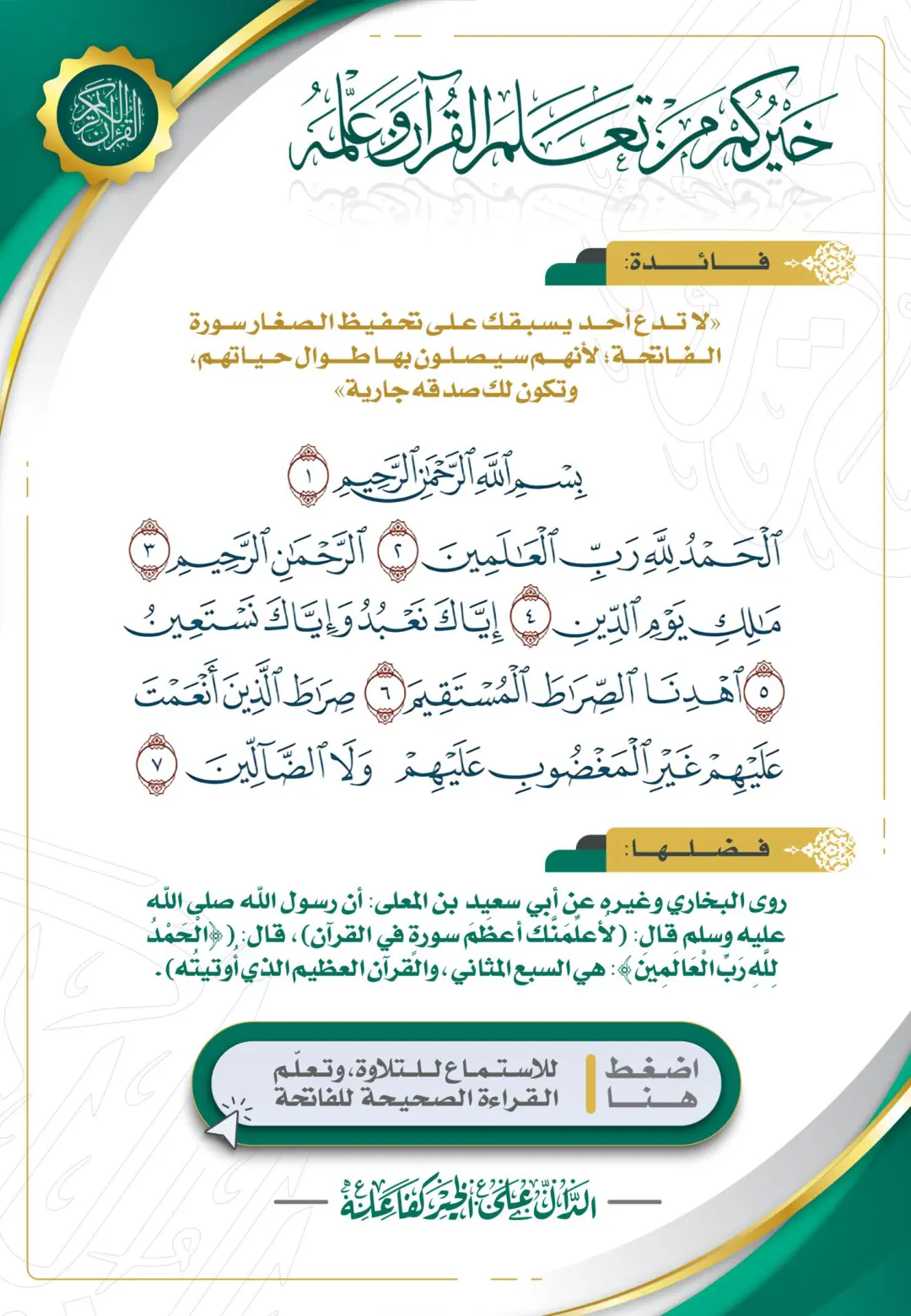 غلاف تقرير خيرُكم مَن تعلَّمَ القرآنَ وعلَّمَه