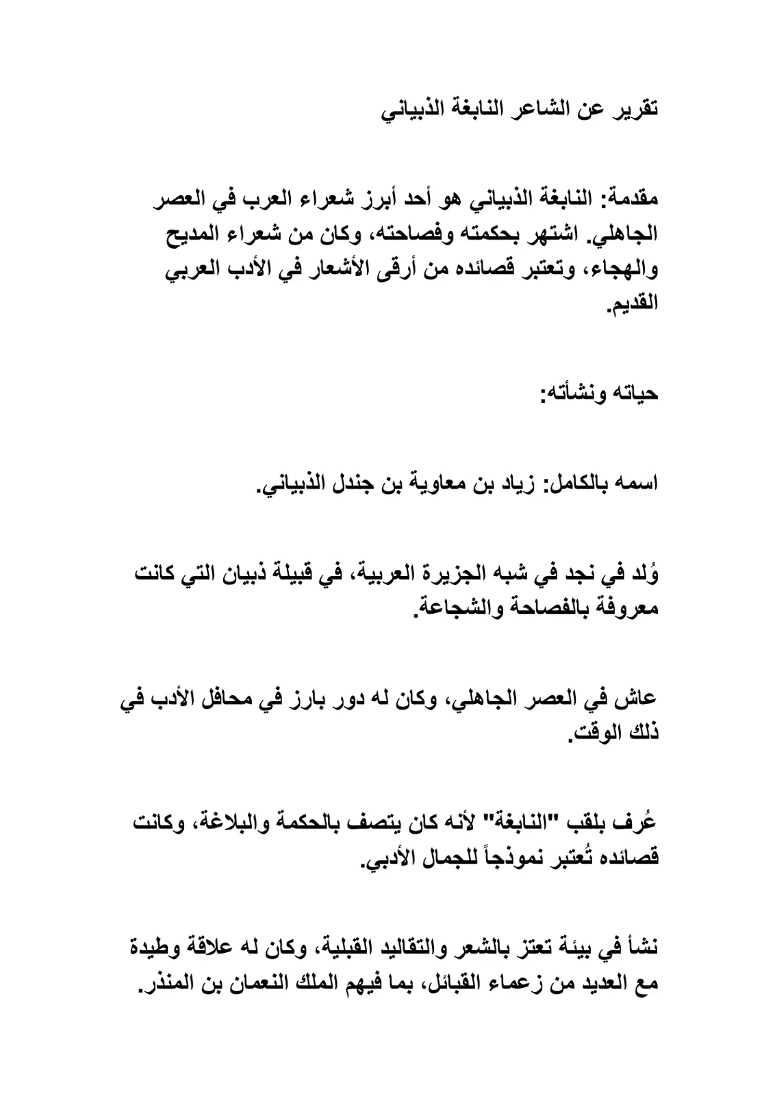 غلاف تقرير تقرير عن الشاعر النابغة الذبياني