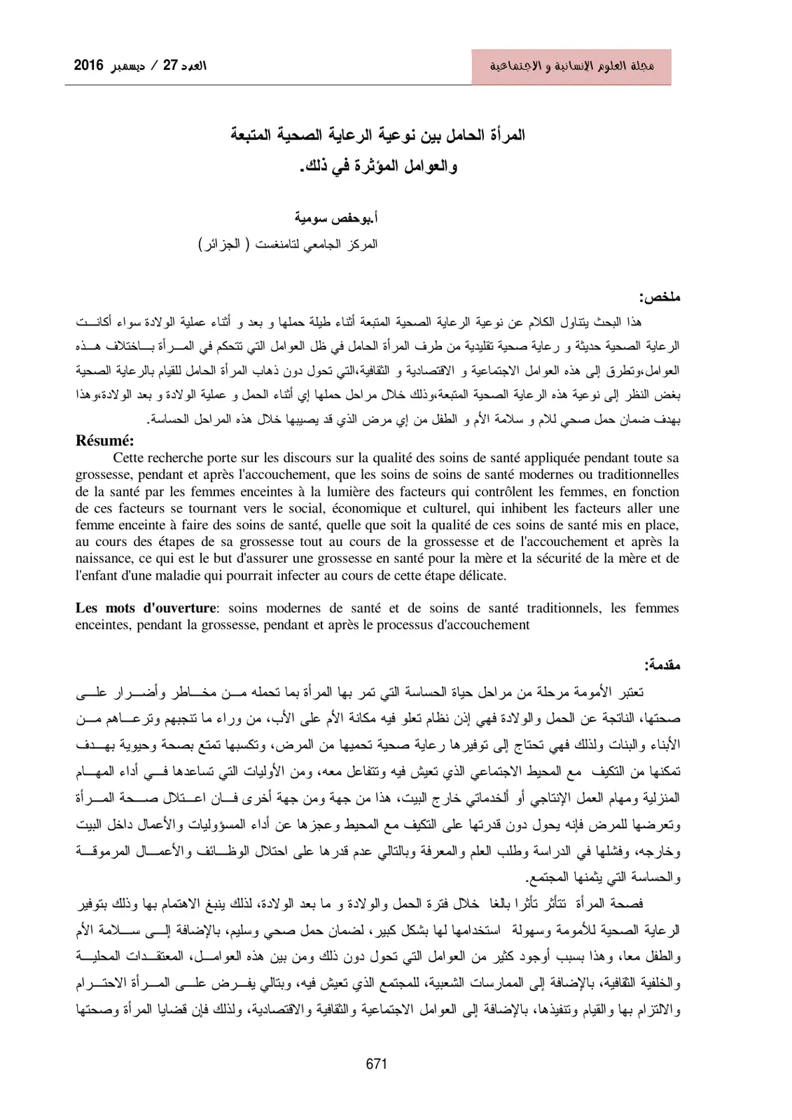 غلاف تقرير المرأة الحامل بين نوعية الرعاية الصحية المتبعة والعوامل المؤثرة في ذلك